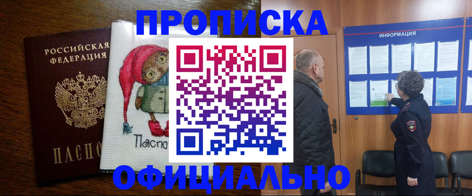 временная регистрация купить в Куртамыше