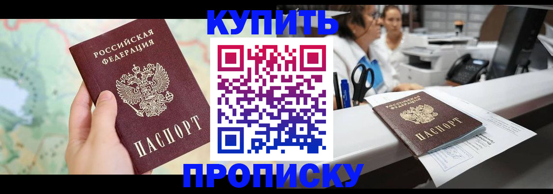временная регистрация в Куртамыше