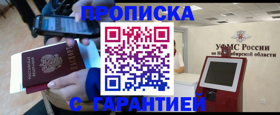 прописка ребенка в Куртамыше